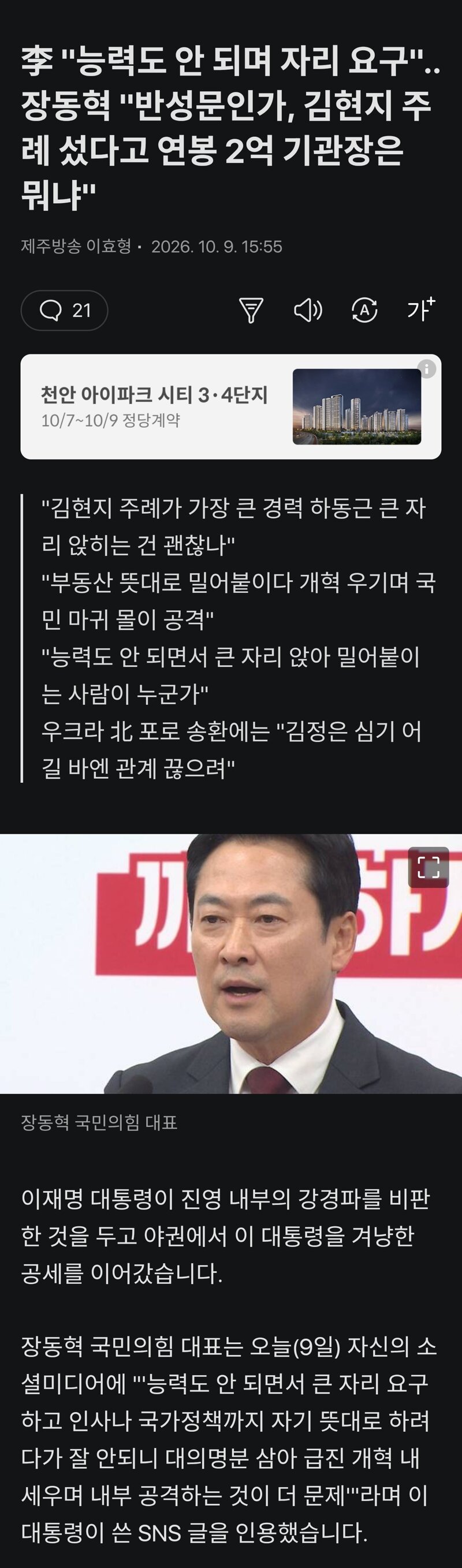 李 "능력도 안 되며 자리 요구".. 장동혁 "반성문인가, 김현지 주례 섰다고 연봉 2억 기관장은 뭐냐"