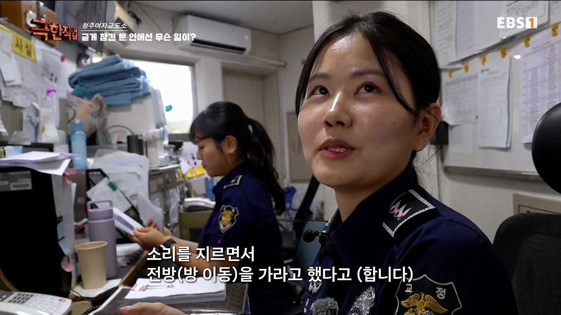 진짜 극한직업이라는 청주 여자교도소 교정직 공무원들 (9)