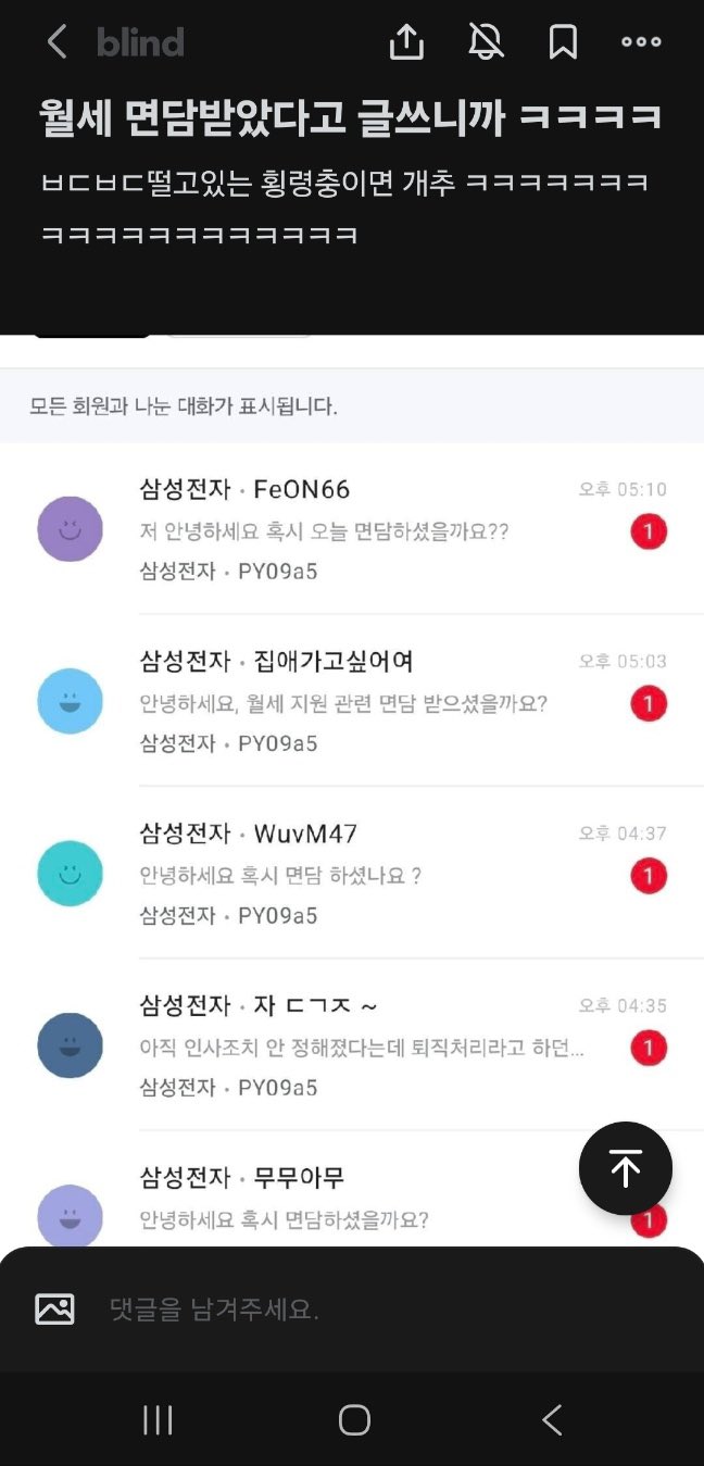 현재난리나는 삼성전자 평택 월세지원 부정수급직원 전원 해고 논란 (6)