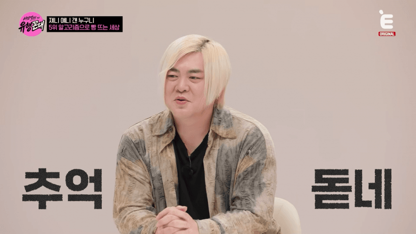 알고리즘으로 대박난 리센느를 본 1세대 아이돌의 시선 (17)