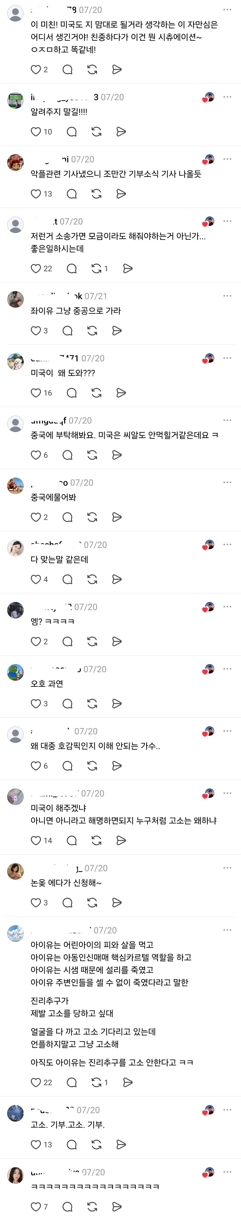 악플러 고소관련 스레드 댓글수준 (2)