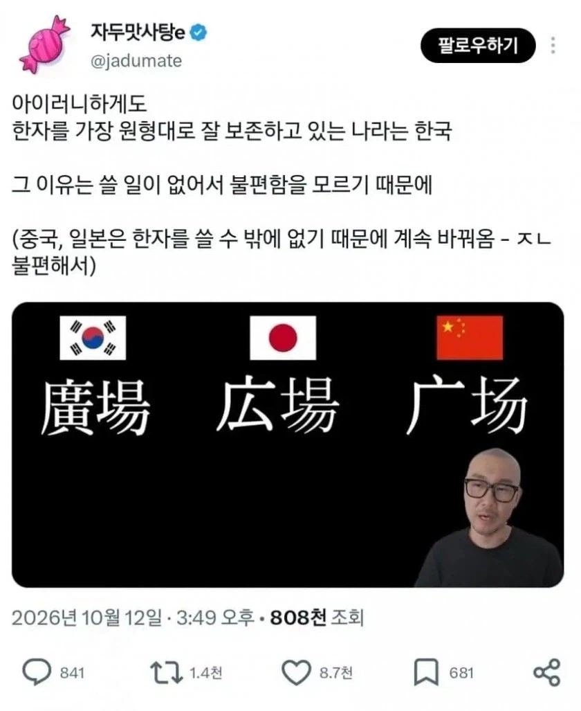 한국이 전통 한자라는 이유...