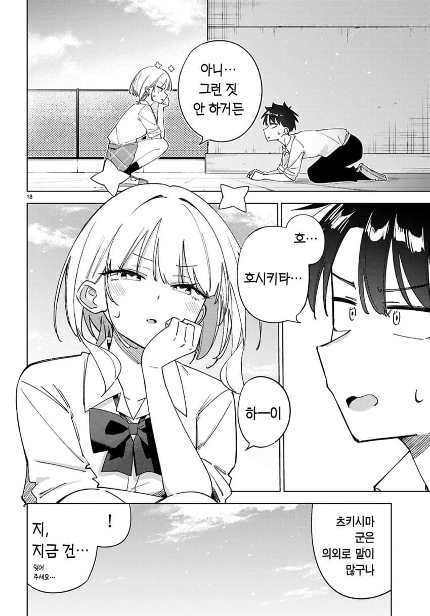 ⭐) 우주인이랑 교미하는 만화 manhwa (22)