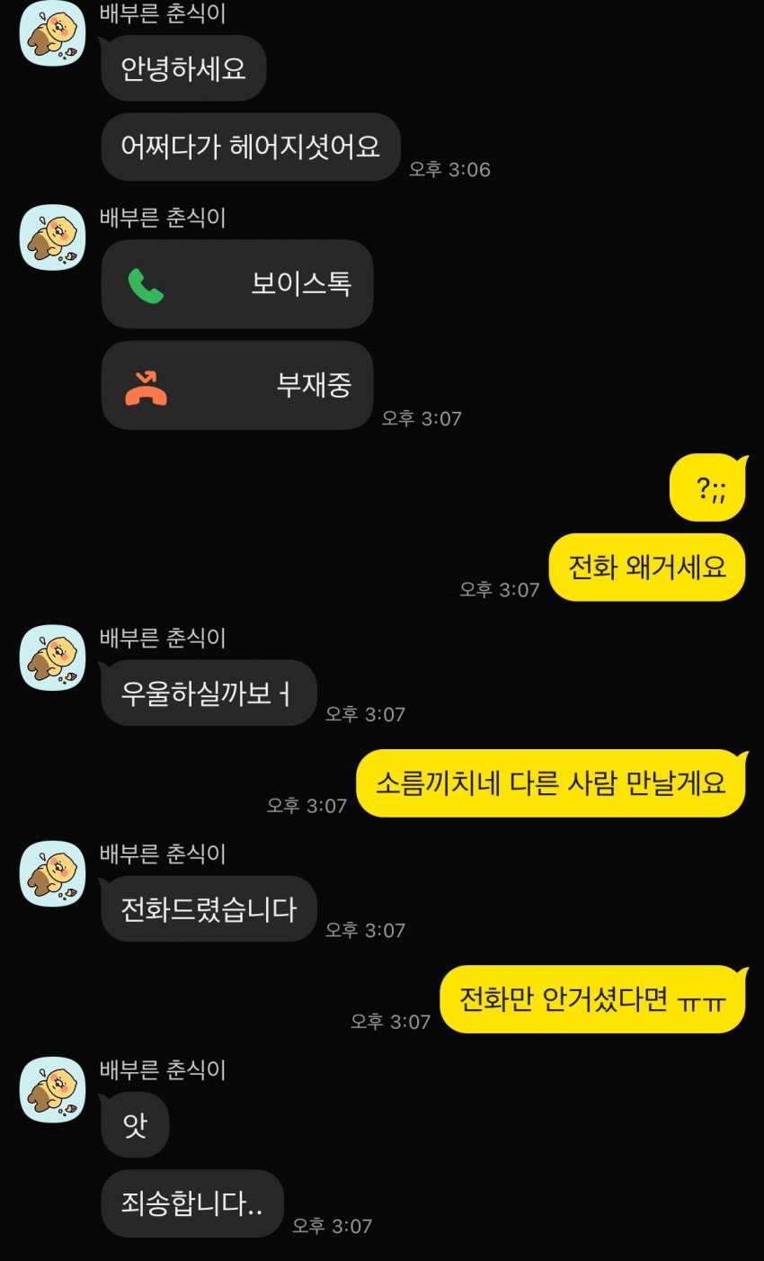 싱글벙글 오픈채팅 실험 그거 해봤다 (8)