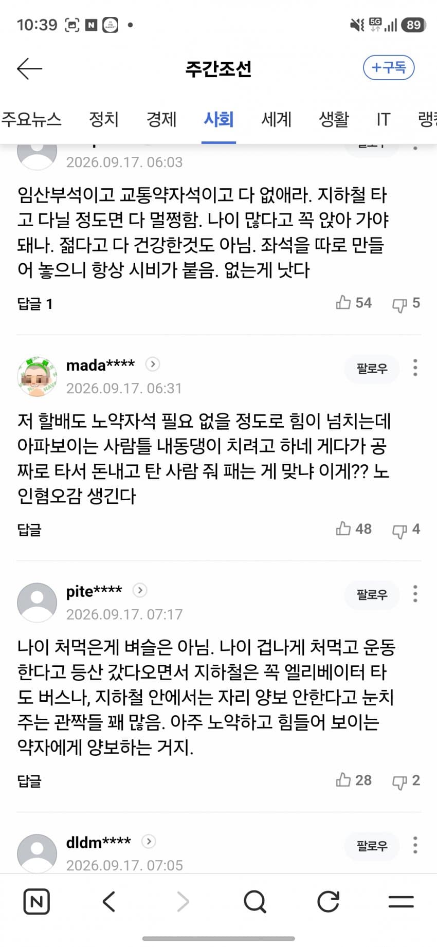 노약자석 앉아서 자리 비켜달라는 노인 발로차는 한녀 (7)