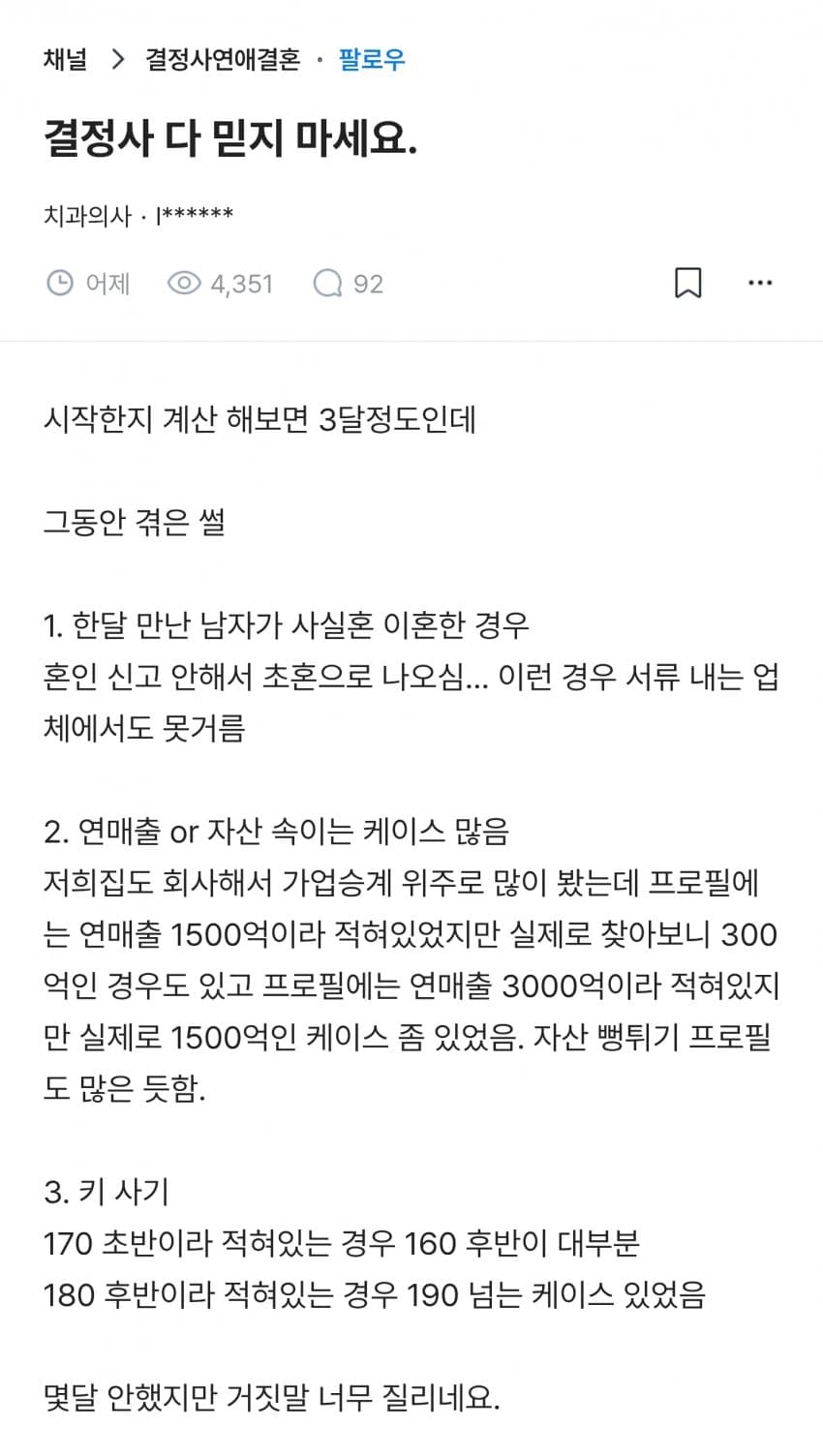 결정사 다 믿지 마세요.blind (2)