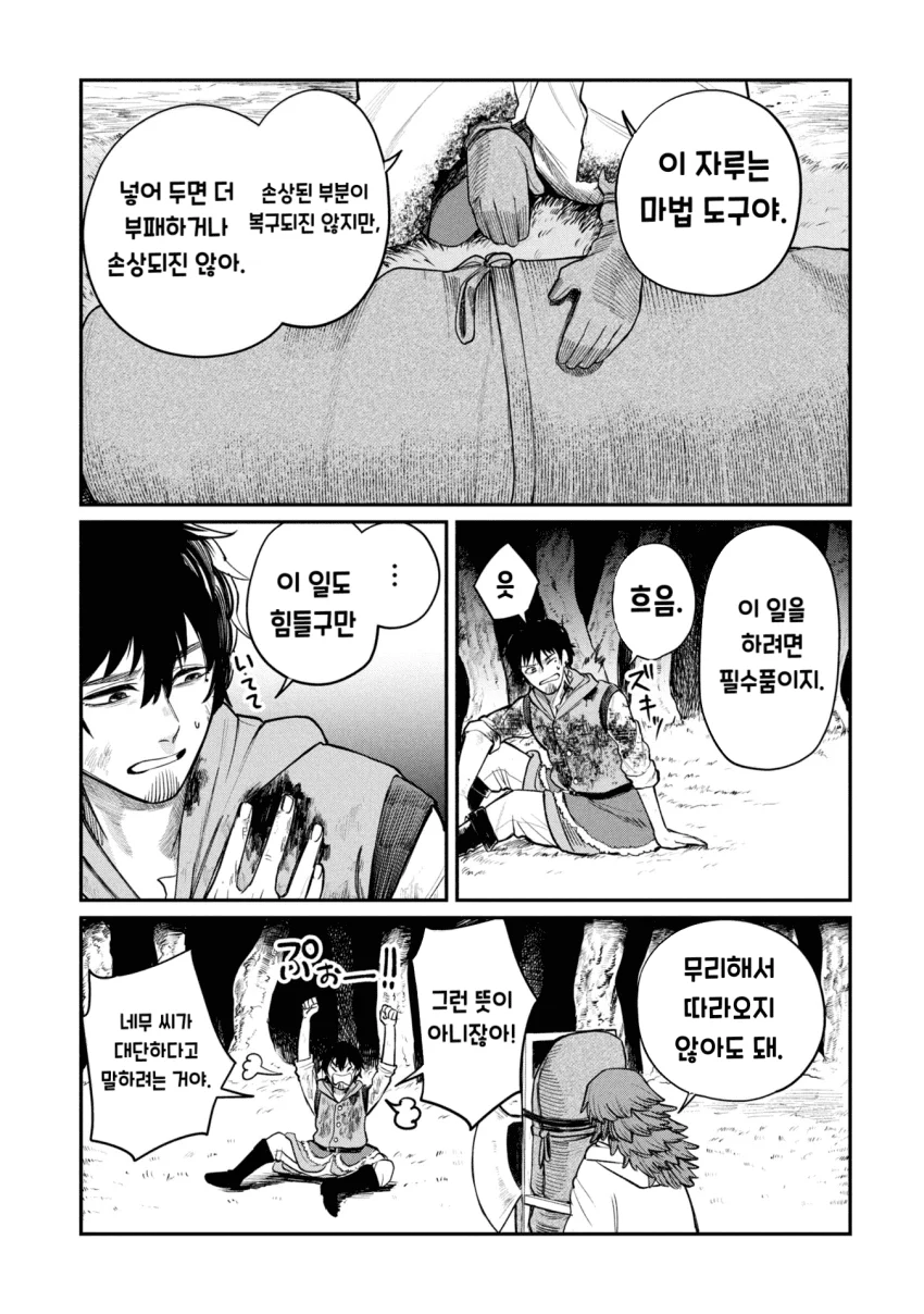 던전의 시체 운반꾼 아가씨 (3) manhwa (21)