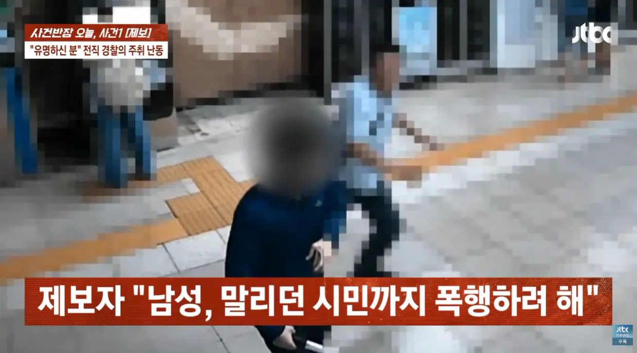 TV까지 출연한 40년경력 경찰 . 공익근무요원 폭행 (6)
