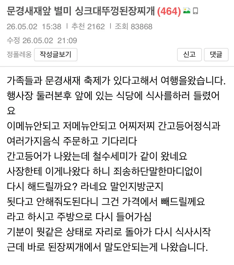 보배] 문경새재앞 별미 싱크대뚜껑된장찌개