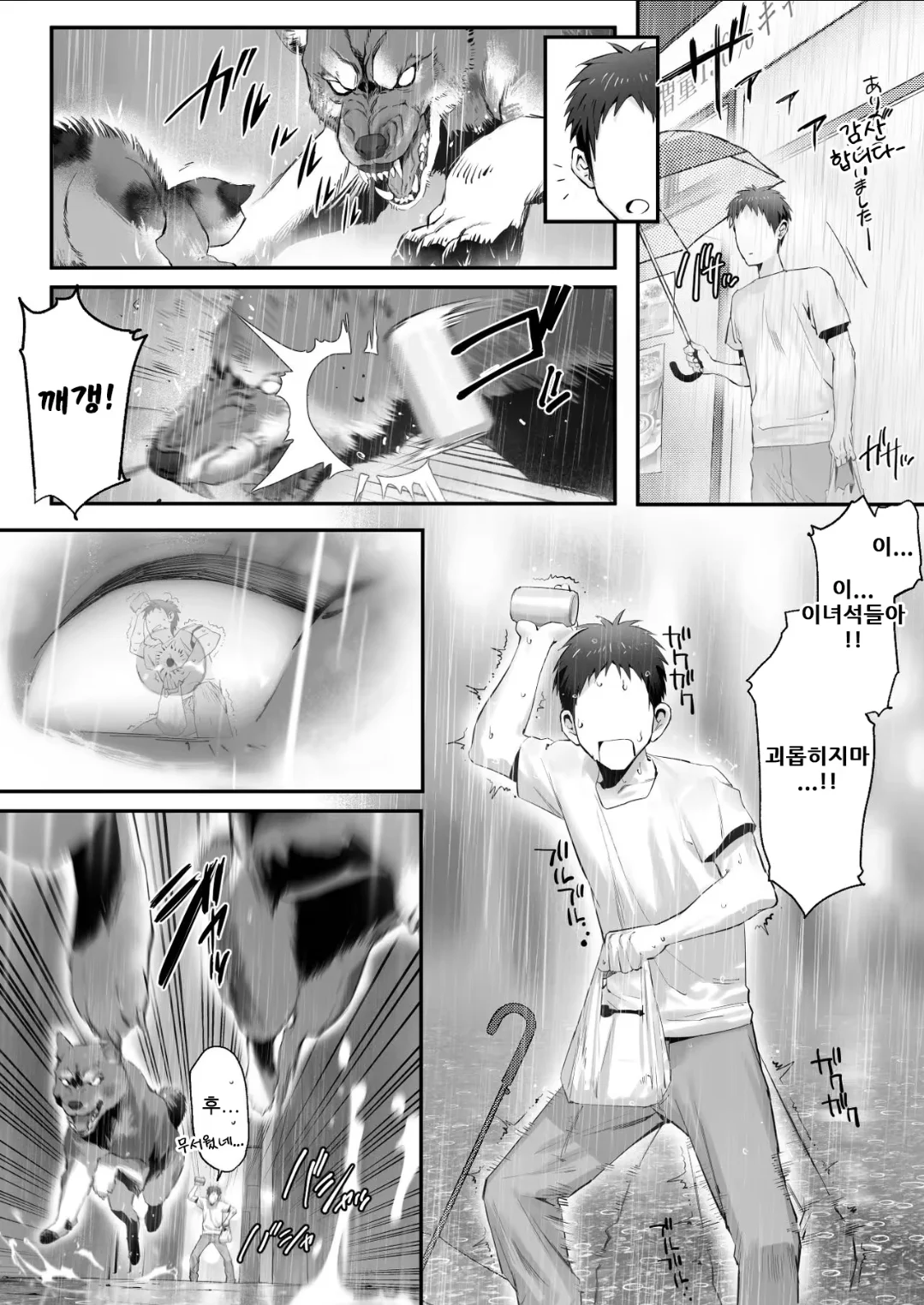 꼬리가 2개인 고양이를 구해주는 만화.manhwa (3)