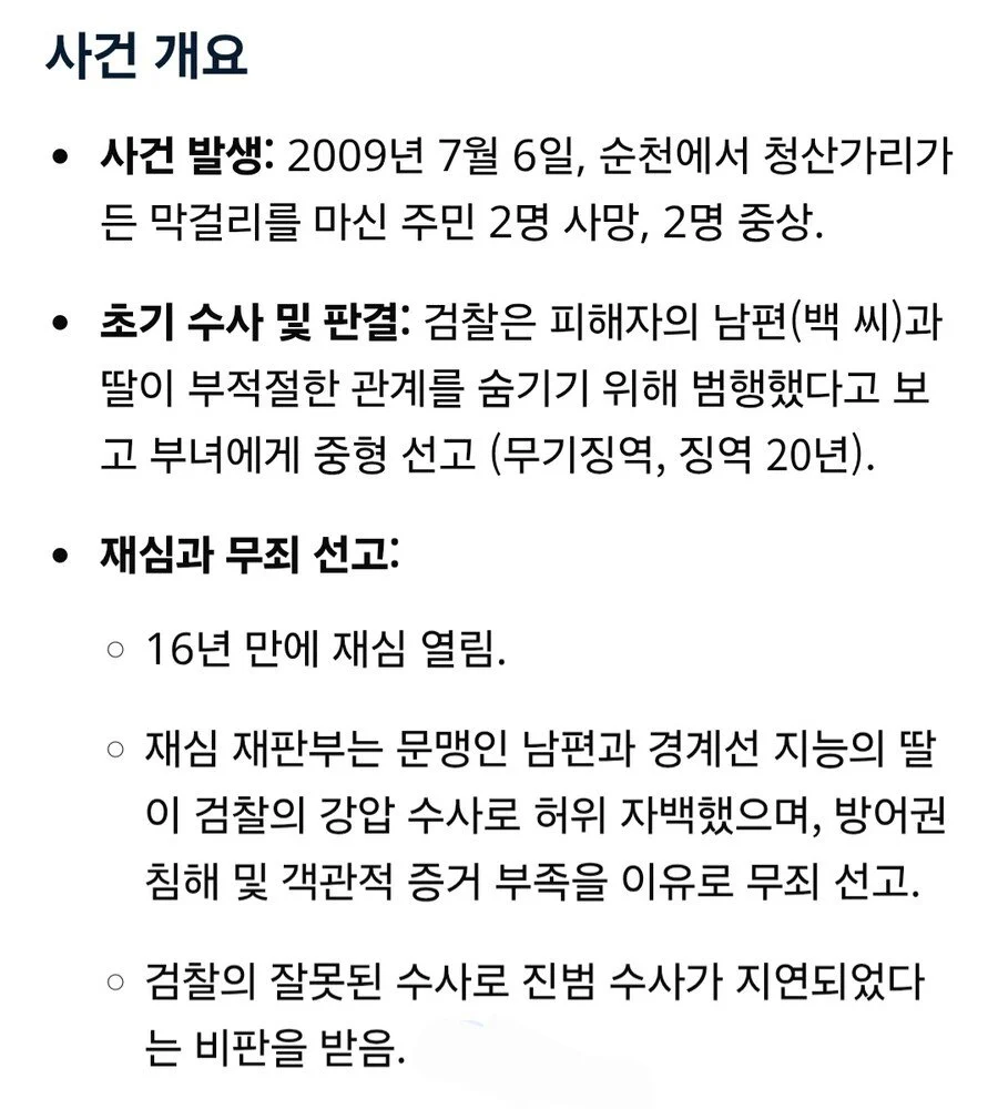 딸이랑 근친상간하고 아내를 죽였다는 혐의로 무기징역 선고받은 사건 (10)