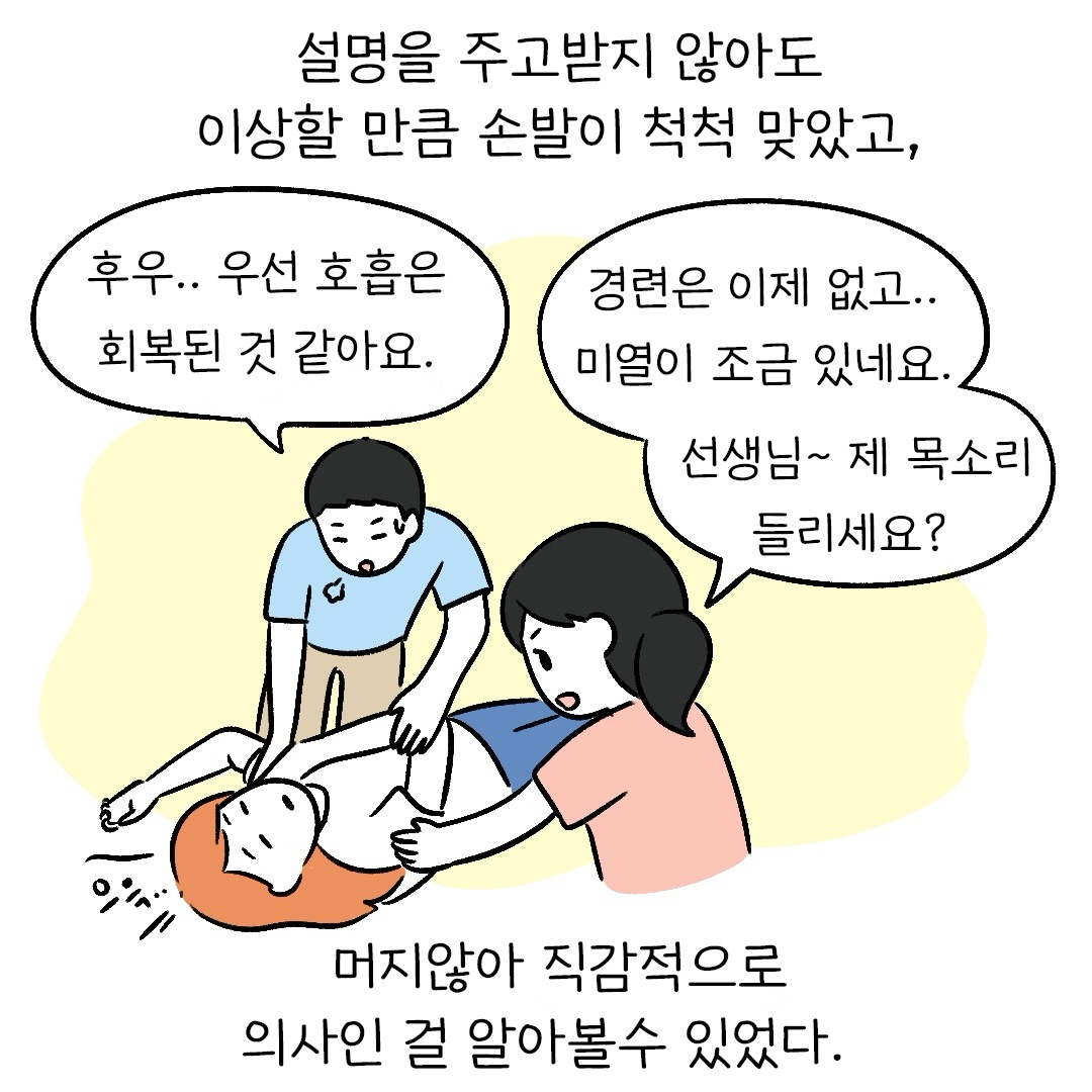 퇴근길에 일어난 뜻밖의 사건.Manhwa (9)