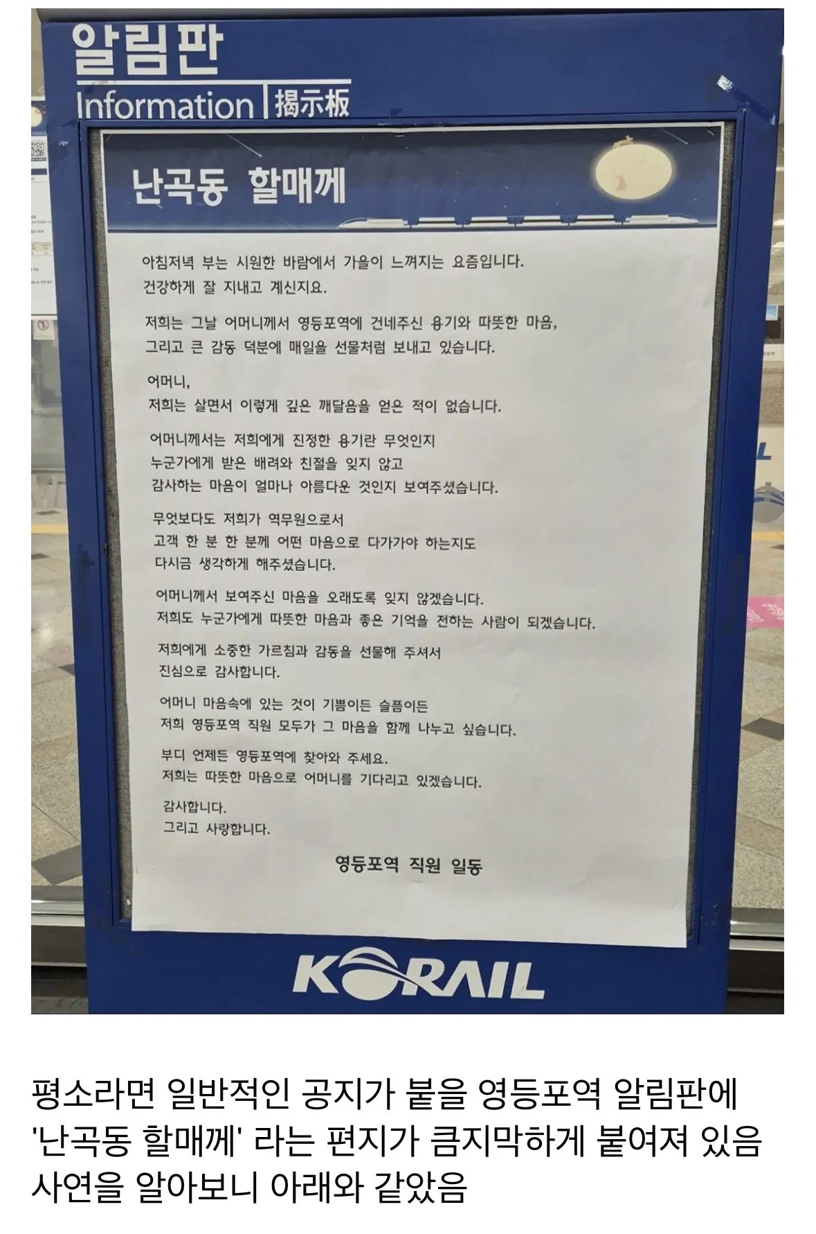 실시간 영등포역에 붙은 낭만적인 알림판