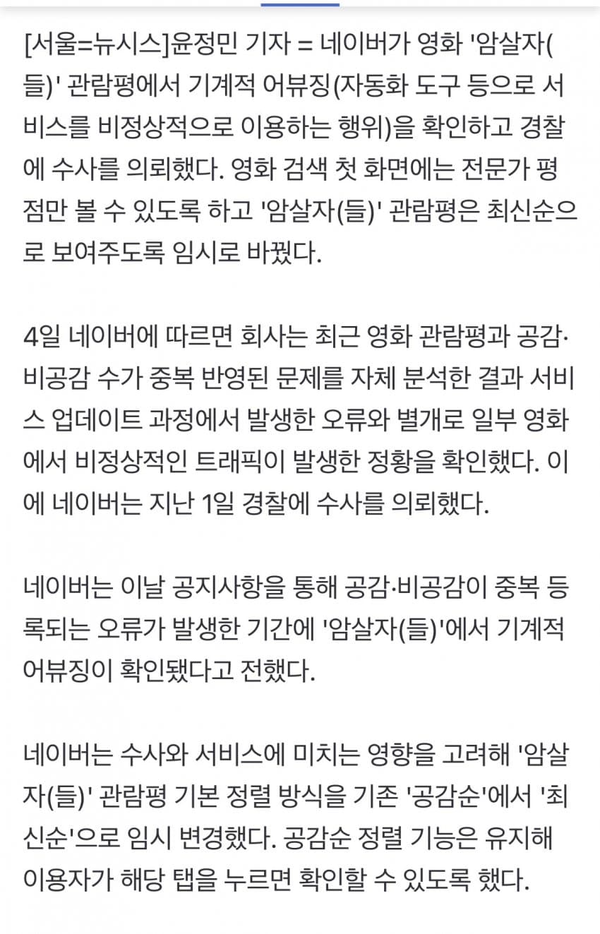 암살자들 매크로 주작 확인..네이버 수사 의뢰 (2)