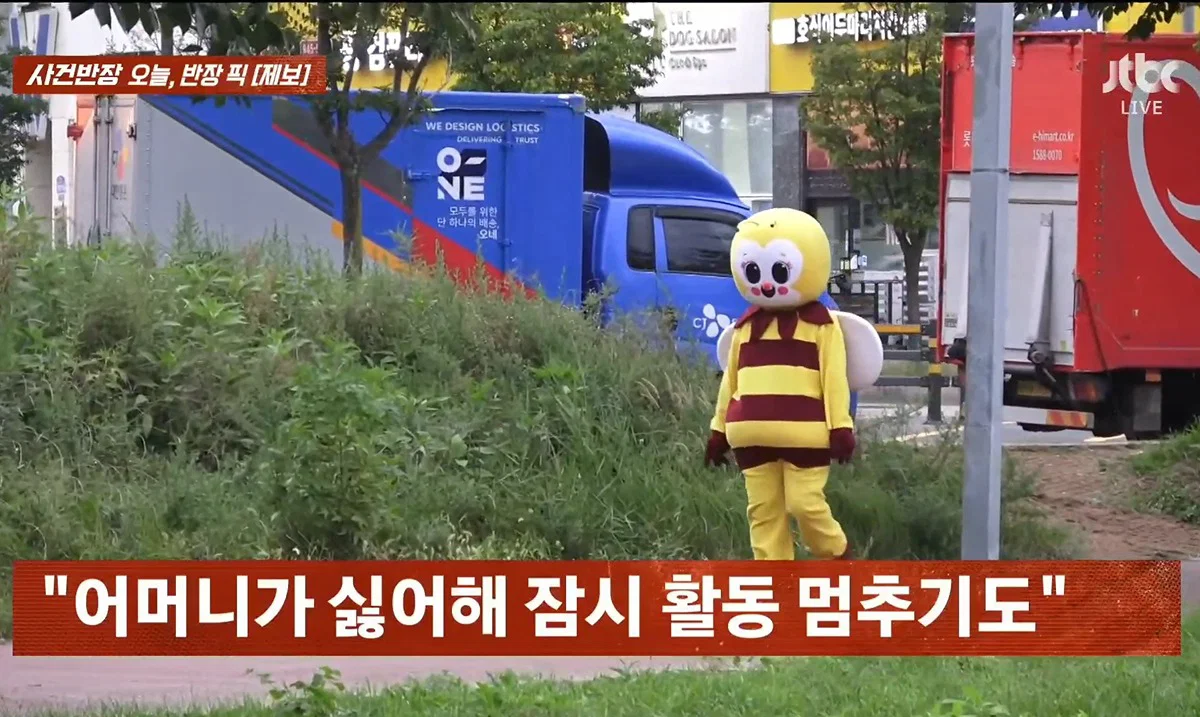 사건반장에 나온 꿀벌 복장 입는 이유 (16)