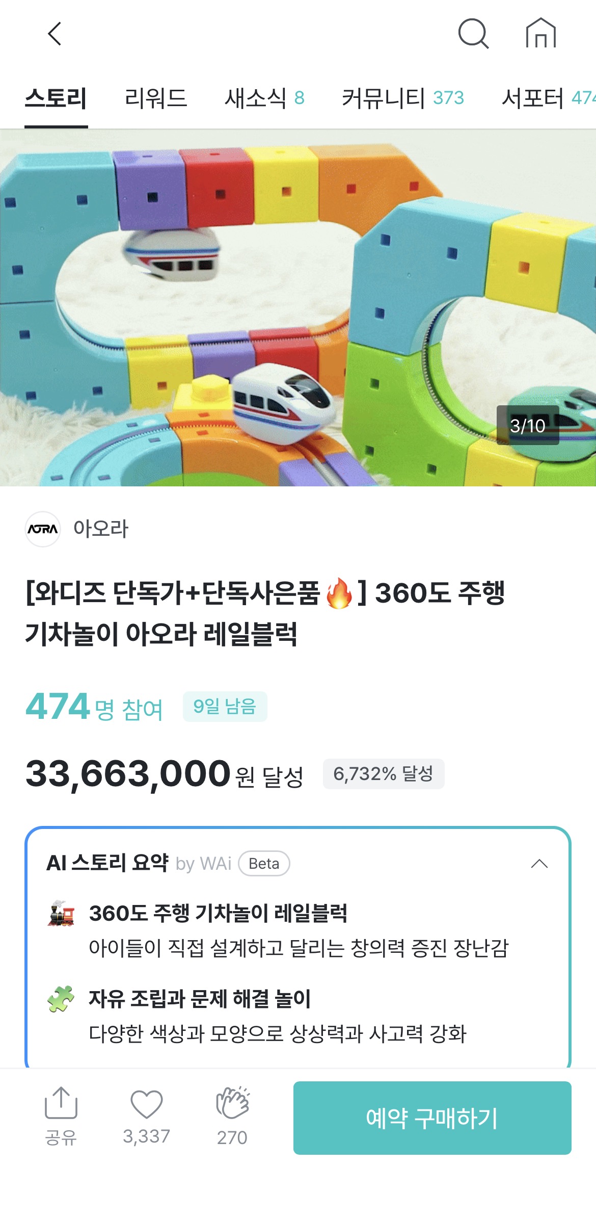 [기타] 360도 주행 기차놀이 아오라 레일블럭 (51,000원~/무료)