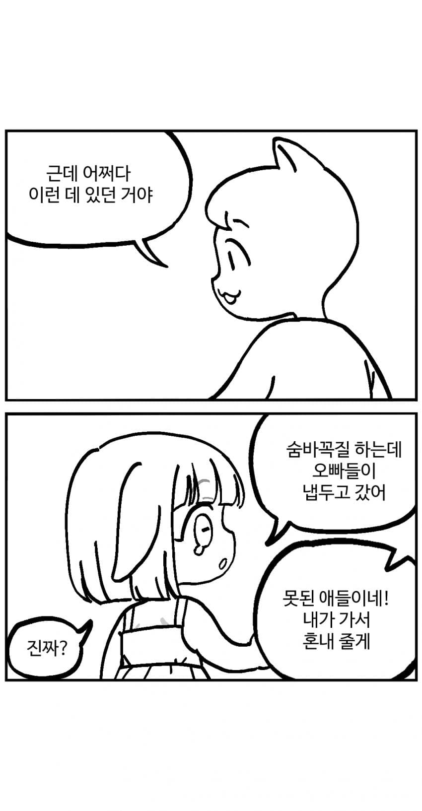 달봉이와 이상한마을_03.manhwa (7)