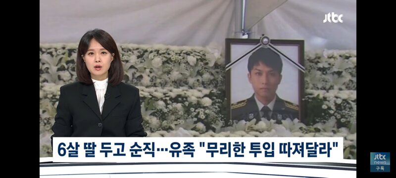 6살 딸 두고 순직…"현장 지휘부 뭐 했나" 유족 호소