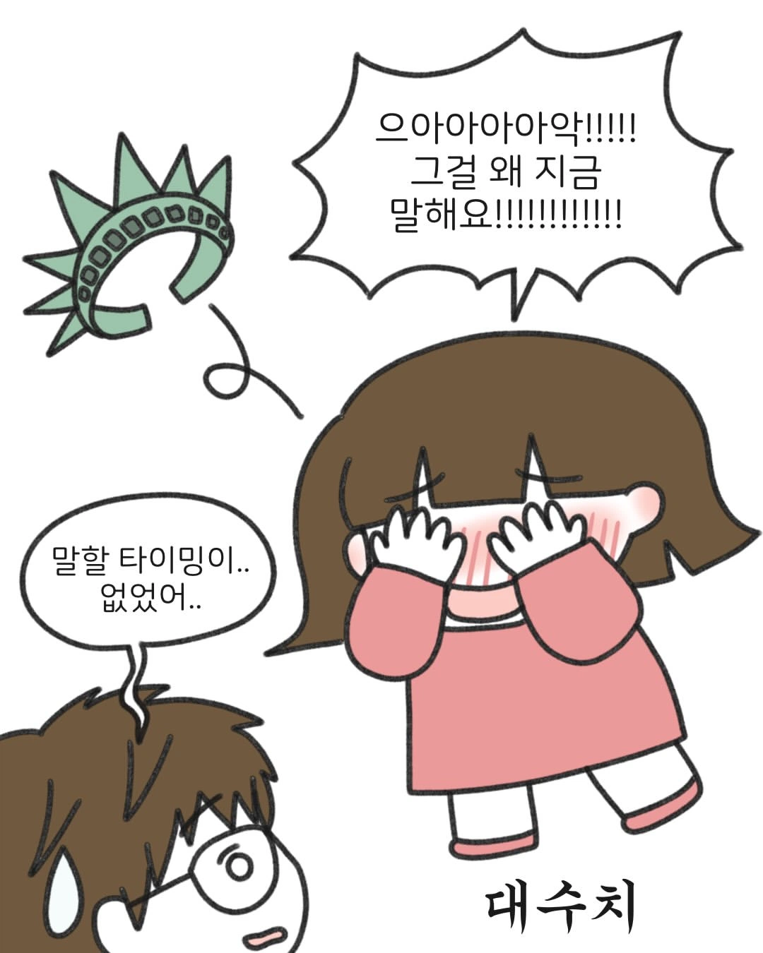 미국병 걸린 여자의 최후 (10)