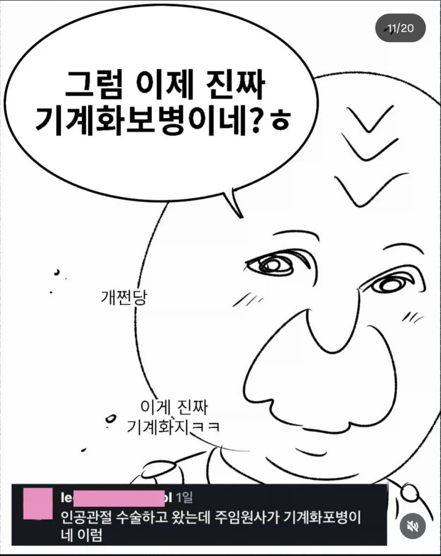 군대에서 들어본 폭언 리스트 (19)