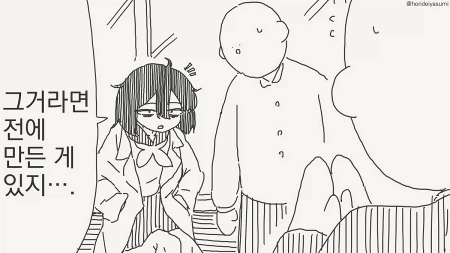 투명인간을 볼수있는 열화상 안경.manhwa
