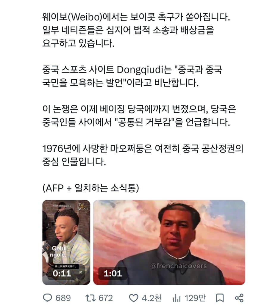 음바페, 마오쩌둥을 "중국 독재자"라 했다가 사과. (2)