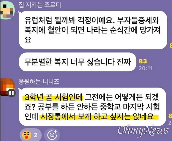 구룡마을 이재민' 수용 학교 학부모들 "왜 우리 학교냐" 분통