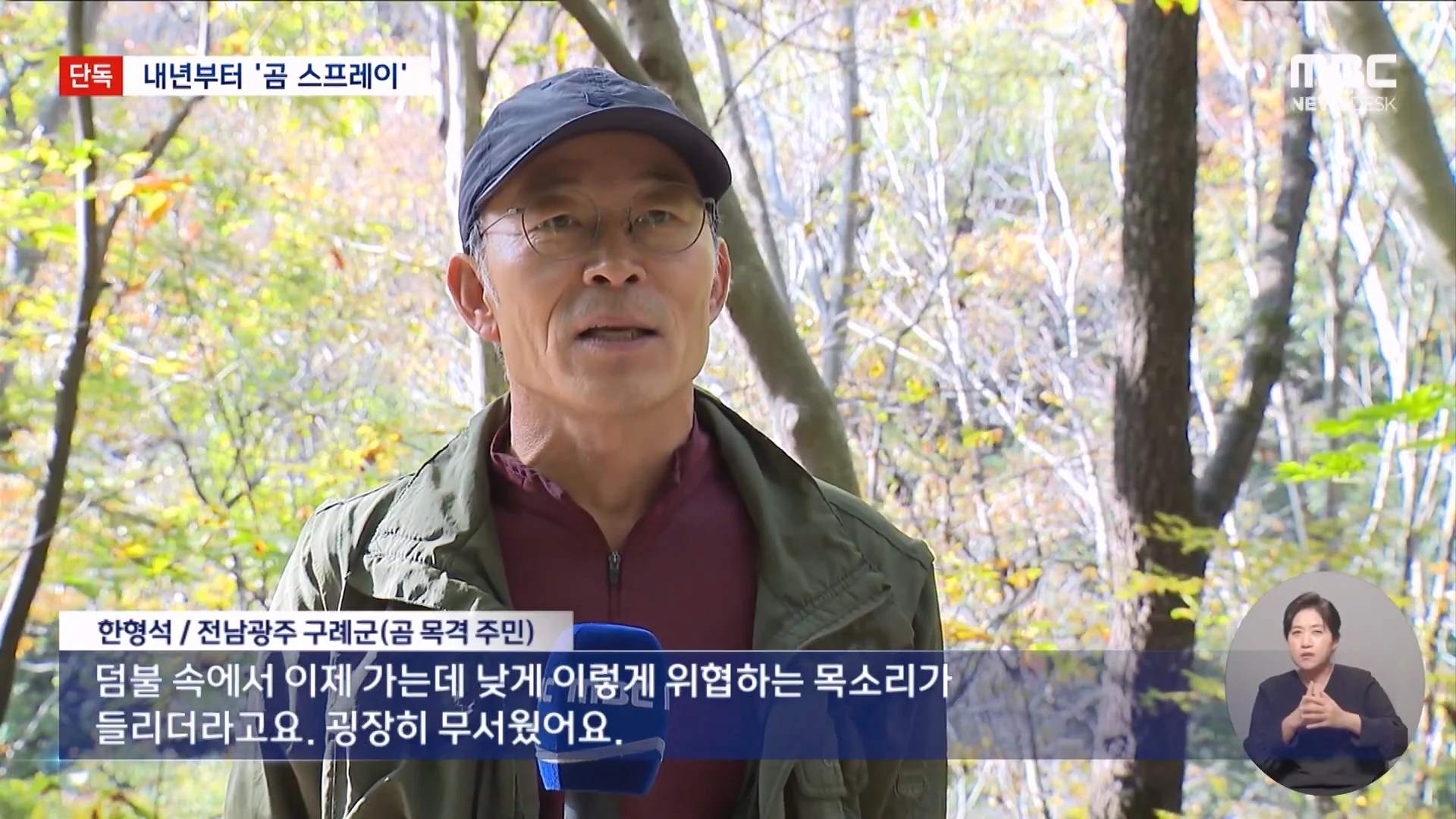 슬슬 좃됨이 느껴지는 지리산 반달곰 뉴스 ㄷㄷ (2)