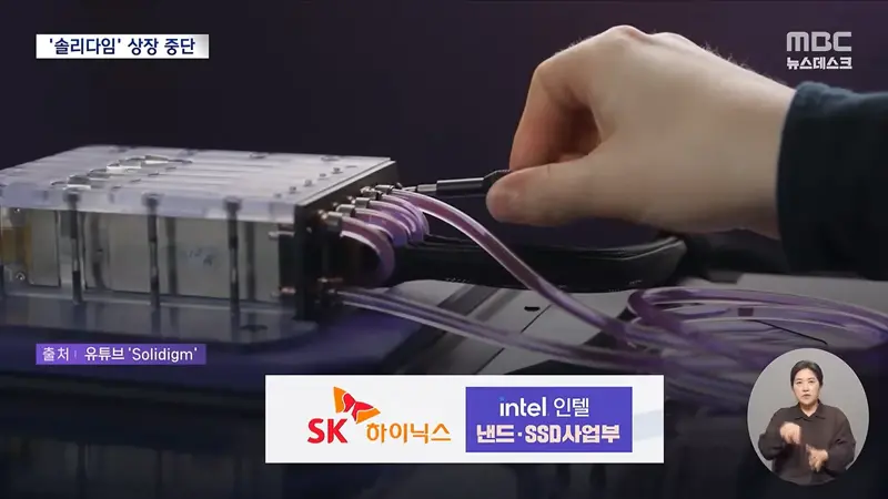 SK하이닉스, '솔리다임' 상장 전격 중단‥주가는 반등 (6)
