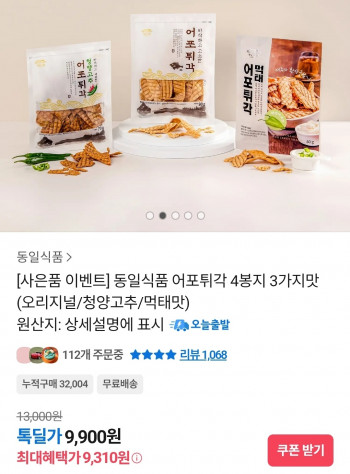 [기타] 동일식품 어포튀각 4봉지 3가지맛