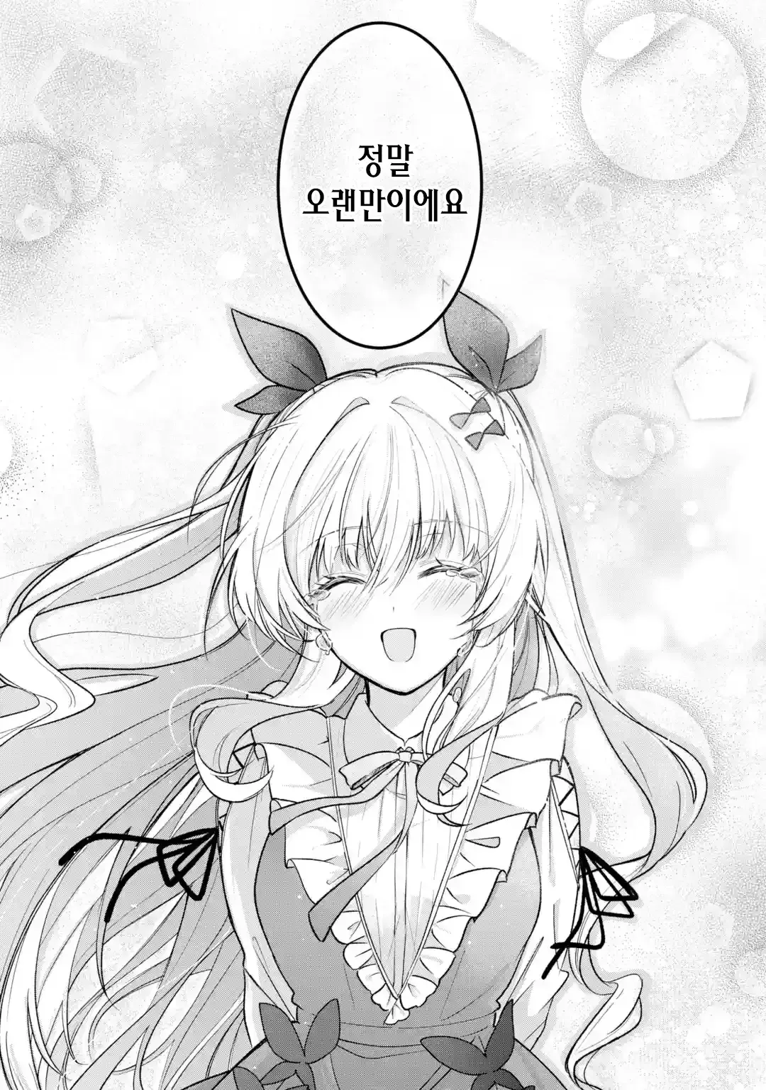 외로움쟁이 뱀파이어 만화 (49)