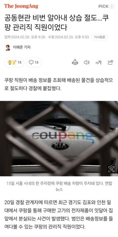 쿠팡물류 다양한 전과자&범죄자들. (16)