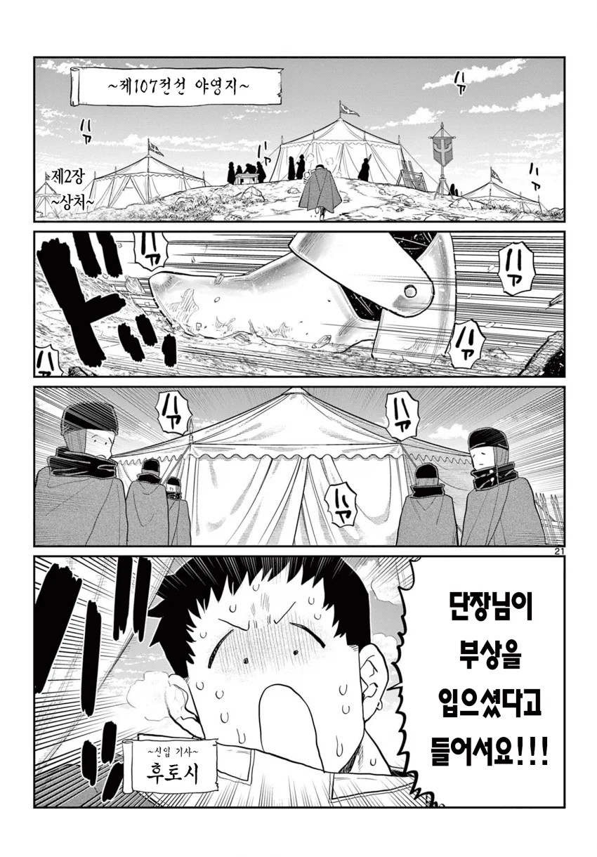 신참을 괴롭히는 기사단장 만화 (20)