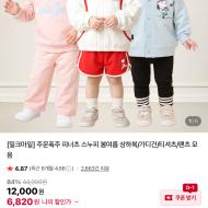 [아빠새] 밀크마일 피너츠 스누피 상하복 7470원~