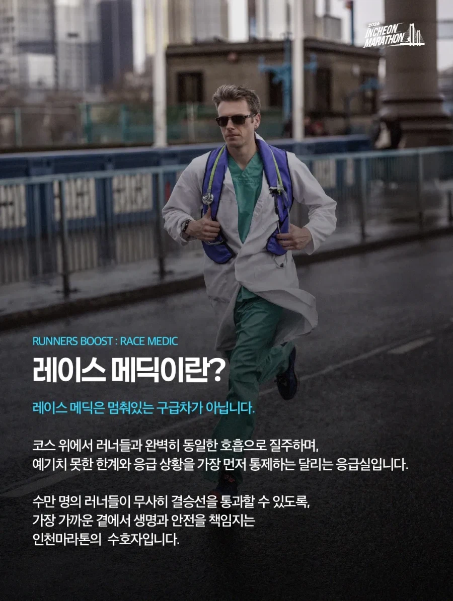 러닝 사망사고에 대비하는 러닝대회 주최측