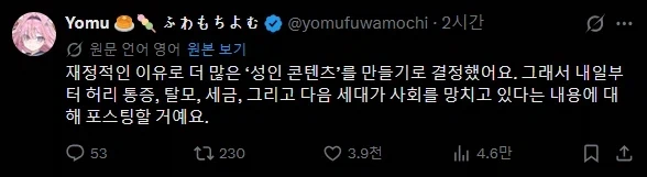 돈이 없으니 성인콘텐츠를 만들겠습니다