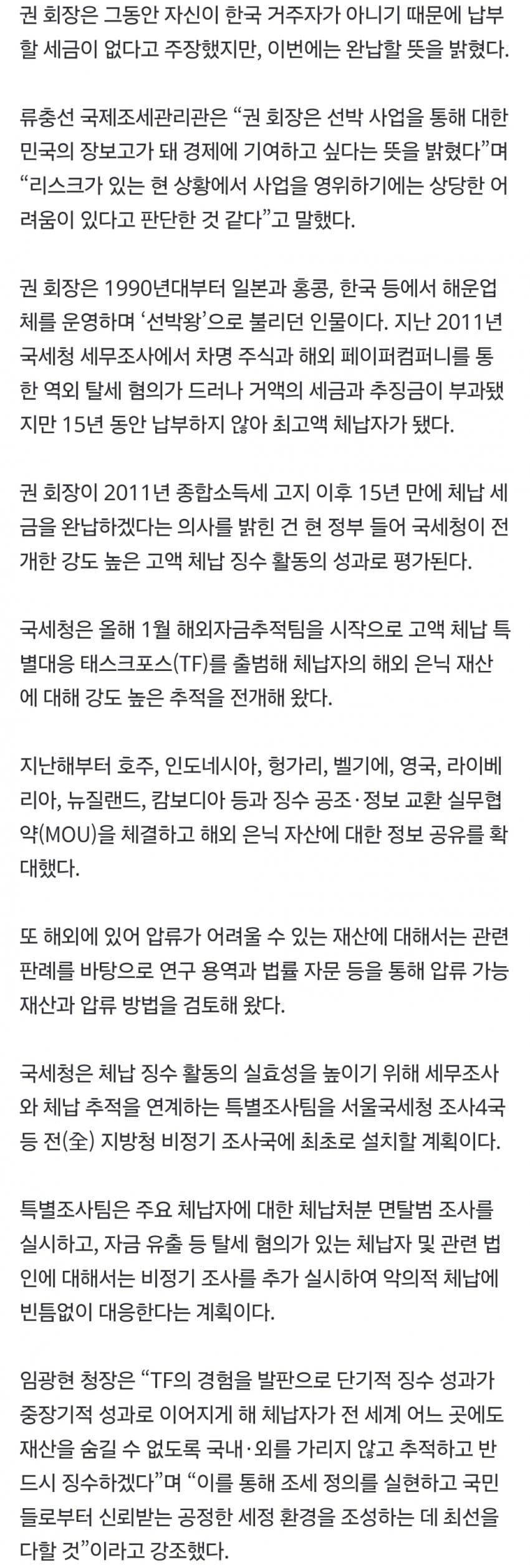 국세청… '선박왕' 권혁, 체납 세금 3900억 납부한다 (5)