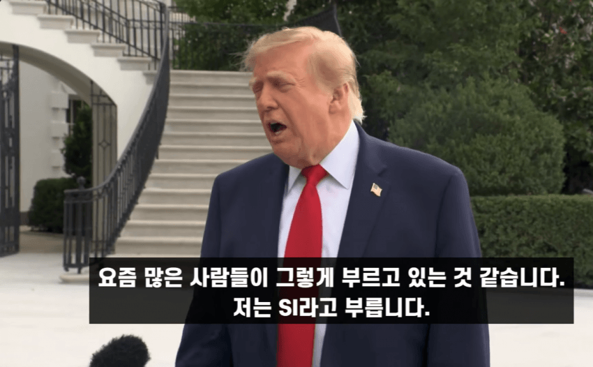 트럼프 曰 : 풀가속. ASI 100% 간다 (4)