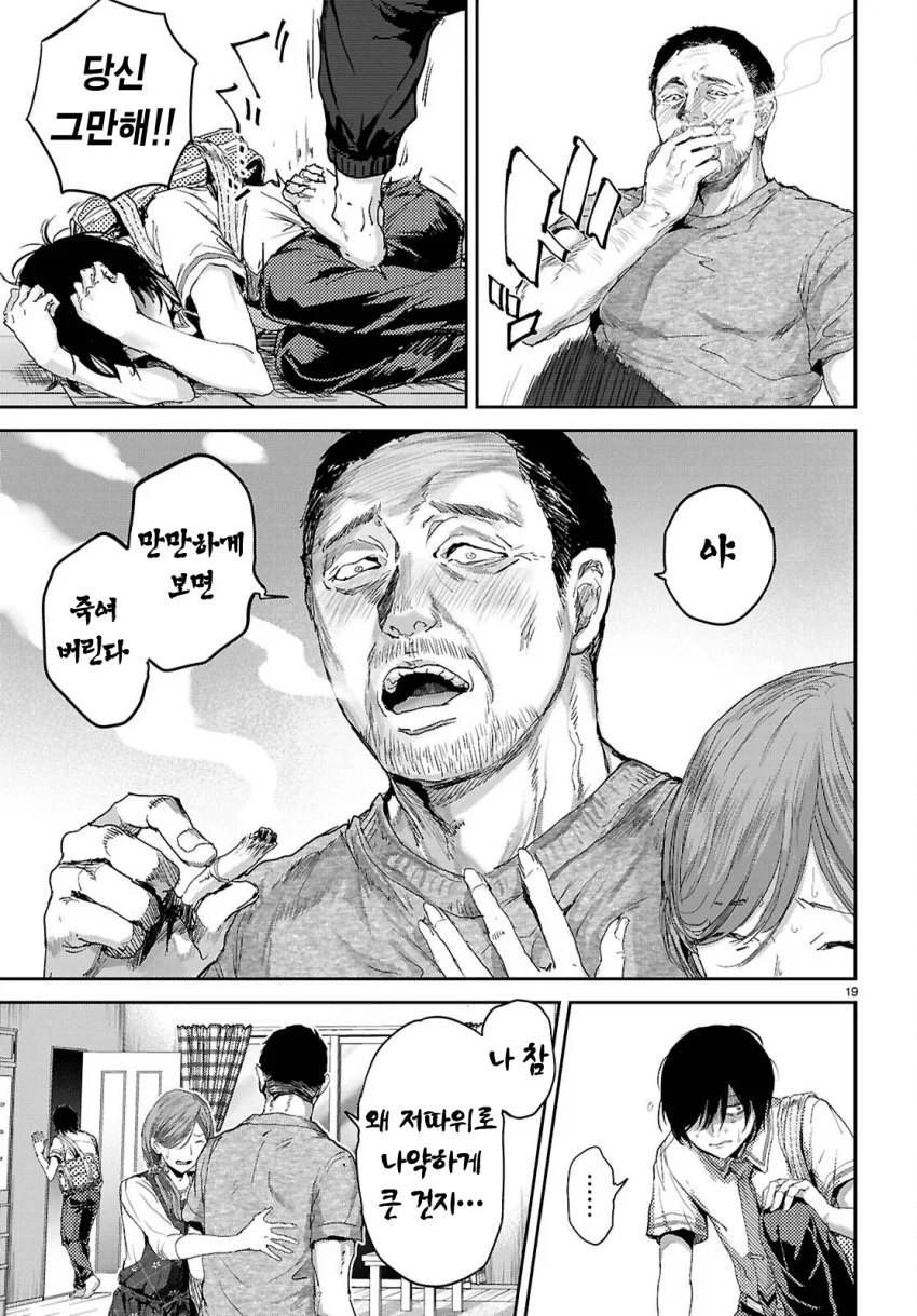 스릴러) 오타쿠에게만 상냥한 갸루 (21)