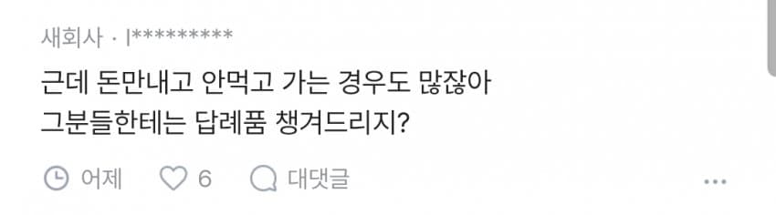 결혼식 축의금 논란 ㄷㄷ (6)
