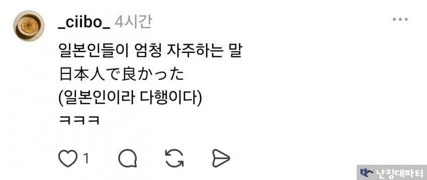 음습주의) 어느 한국인이 결코 잊을 수 없는 일본에서의 차별 (13)