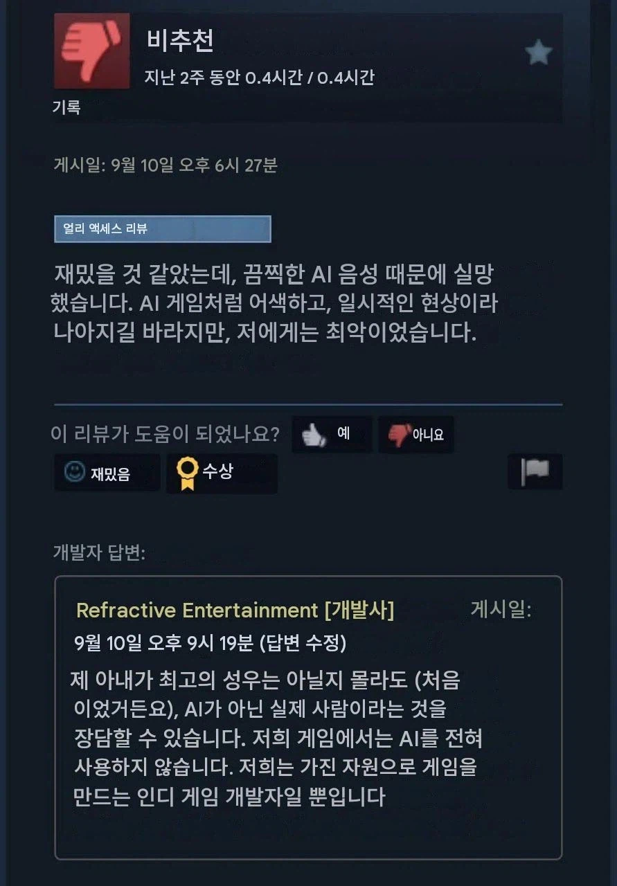 이 게임은 끔찍한 ai 음성 써서 비추함