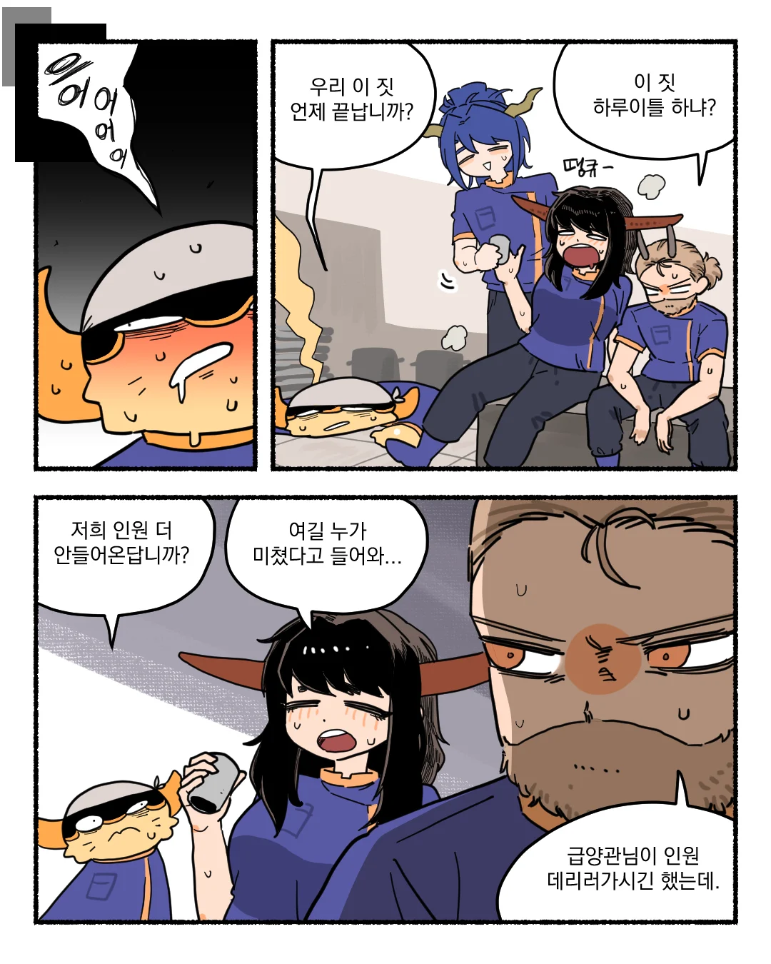 악마가 군대에서 밥하는 만화...manhwa (4)