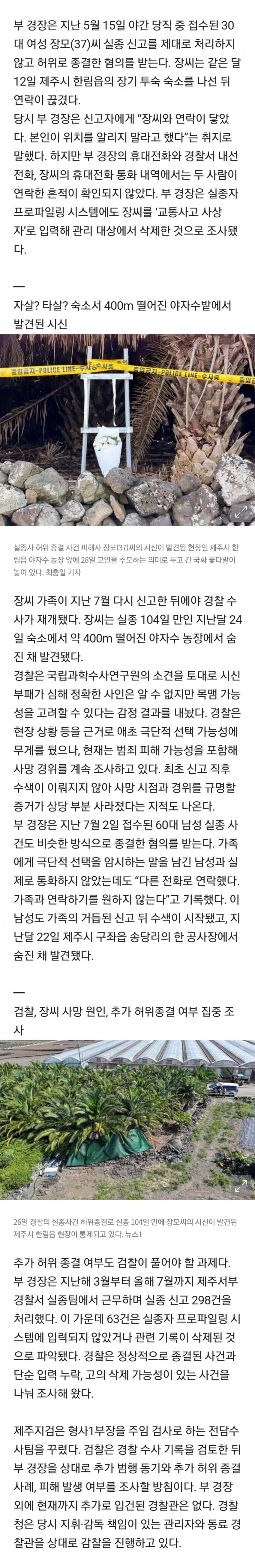 제주경찰관 "실종 미종결시 할일 많아 부담감에 허위종결" (3)