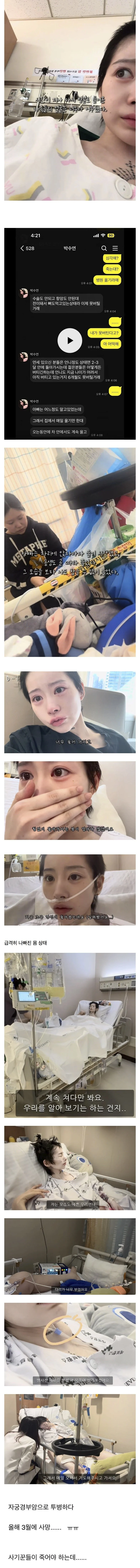 실제 사기 당해서 빚만 갚다가 결국 얼마전 암으로 사망했다는 25세 여성 (3)