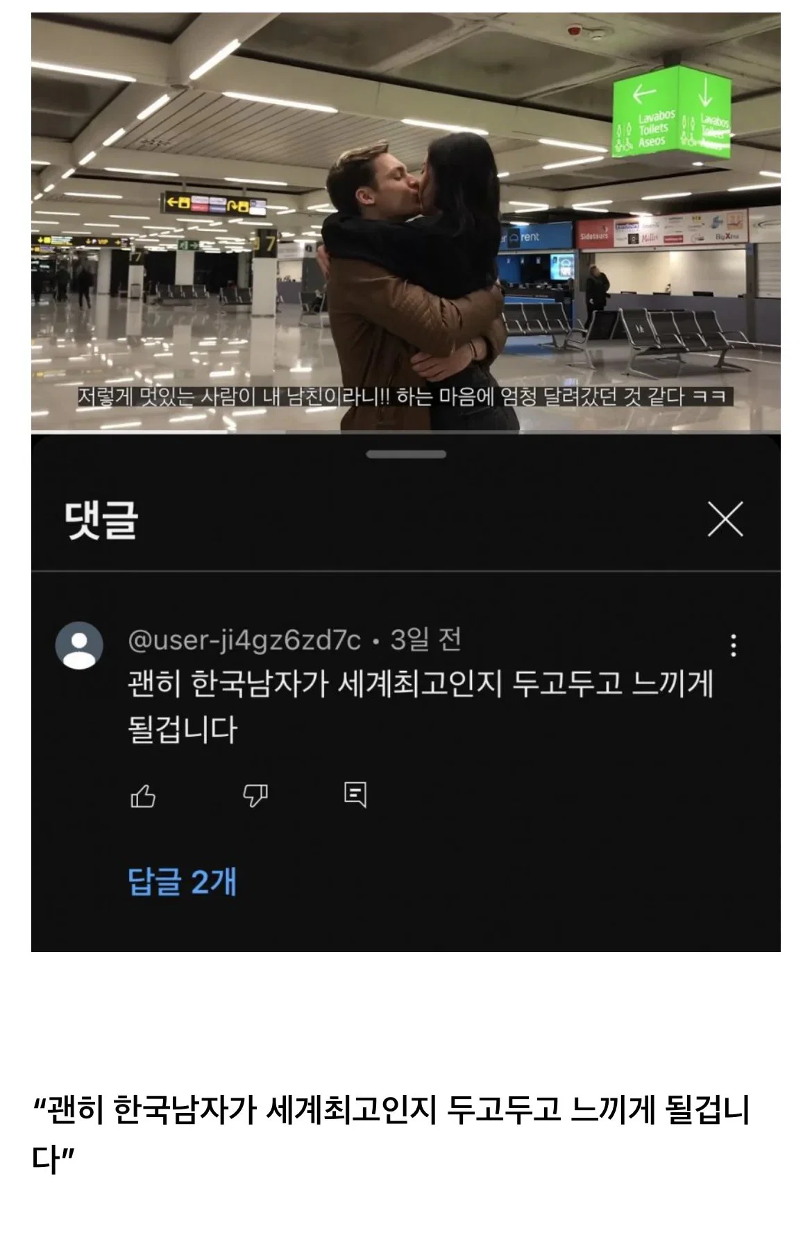 한남 못만나서 양남 만났노 (2)