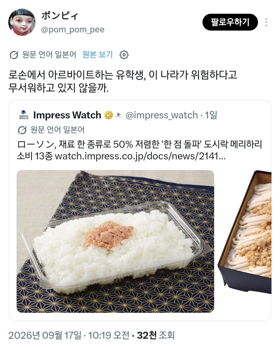 일본에서 나라 망했다고 난리난 로손 편의점 신상 도시락 (5)
