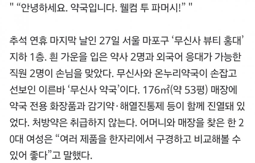 “약국 배민화 절대 안돼”…약사 1만명 광화문 뛰쳐나왔다 (3)