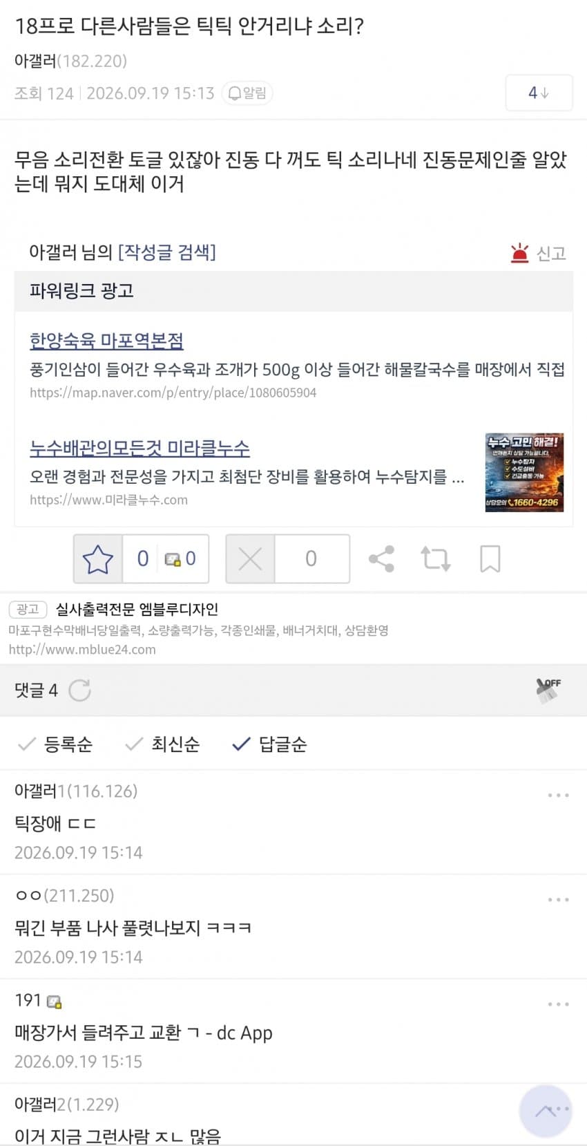아이폰18프로 현재 이슈들... (3)