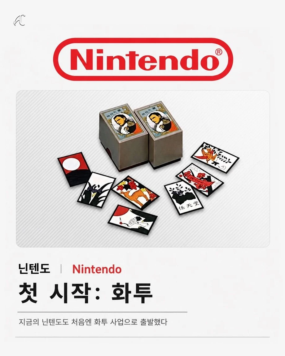 삼성은 국수, 닌텐도는 화투
